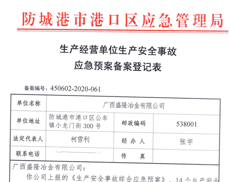 泉州昊弘新型材料研发有限公司应急预案备案表公示